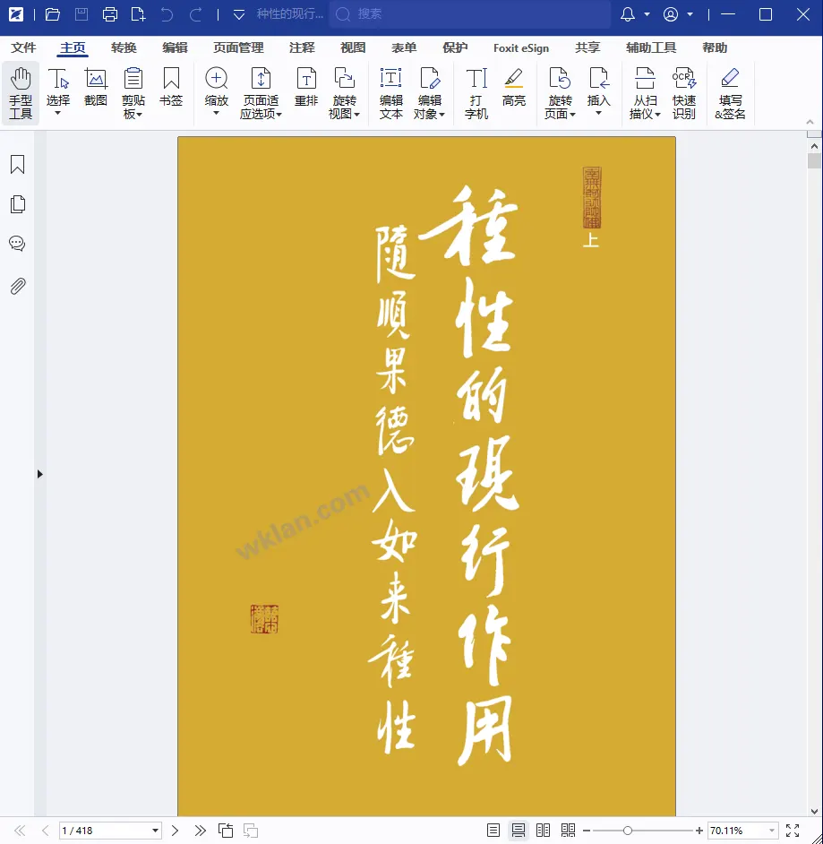 种性的现行作用-随顺果德入如来种性(上中下三册)-wklan资源馆