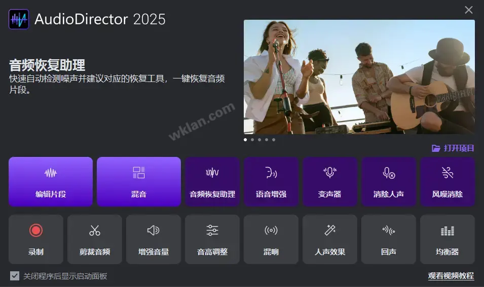 CyberLink AudioDirector Ultra 2025 v15.3.5119.0 中文破解版 - 音频修复软件 CyberLink AudioDirector Ultra
