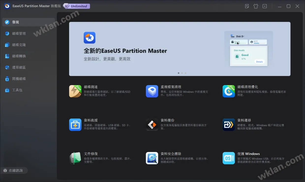 易我分区大师 EaseUS Partition Master