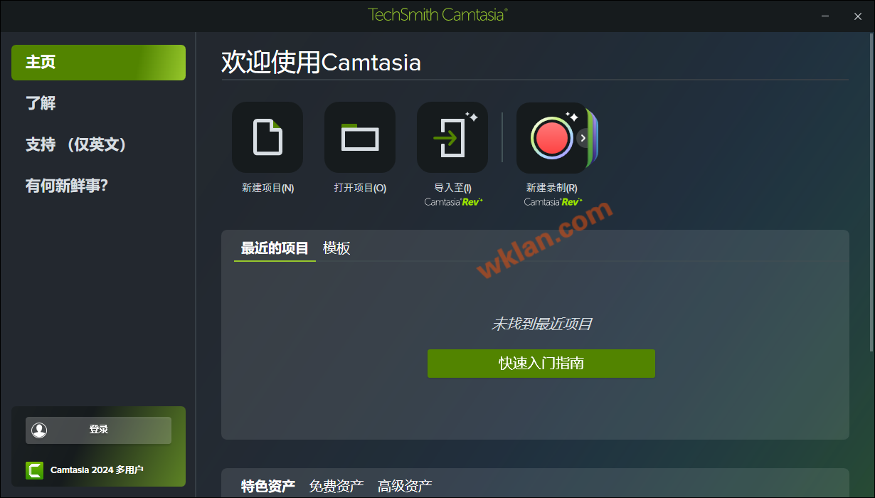 TechSmith Camtasia 2025 v25.0.1.8344 绿色中文破解版 - 屏幕录像&视频编辑软件 TechSmith Camtasia 2025