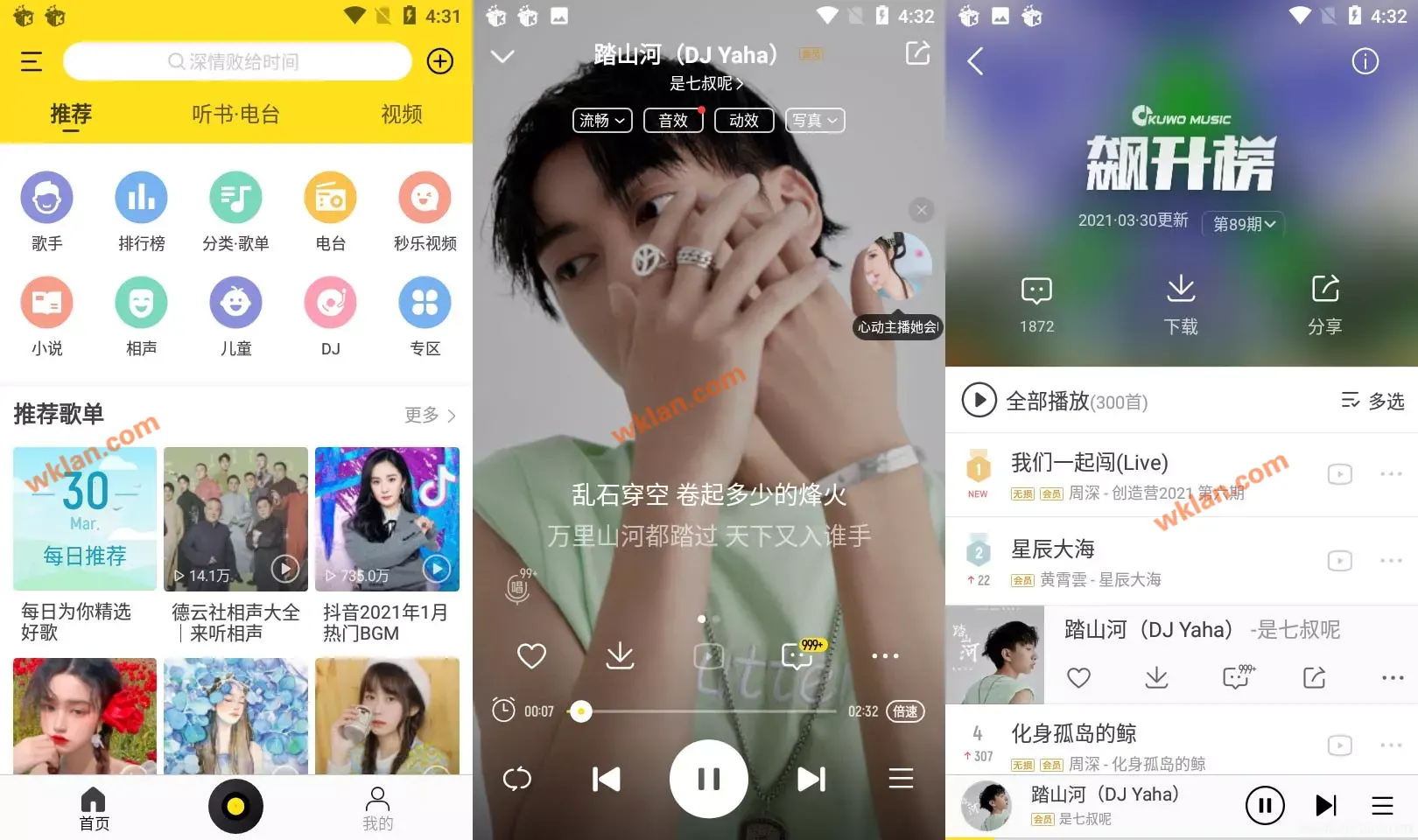 酷我音乐