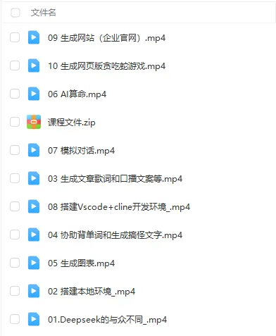 DeepSeek快速入门与实战