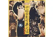 《中国京剧有声大考》30CD - 北京文化艺术音像出版社-wklan资源馆