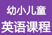 汤老师英语课程合集 - 幼小儿童英文启蒙-wklan资源馆