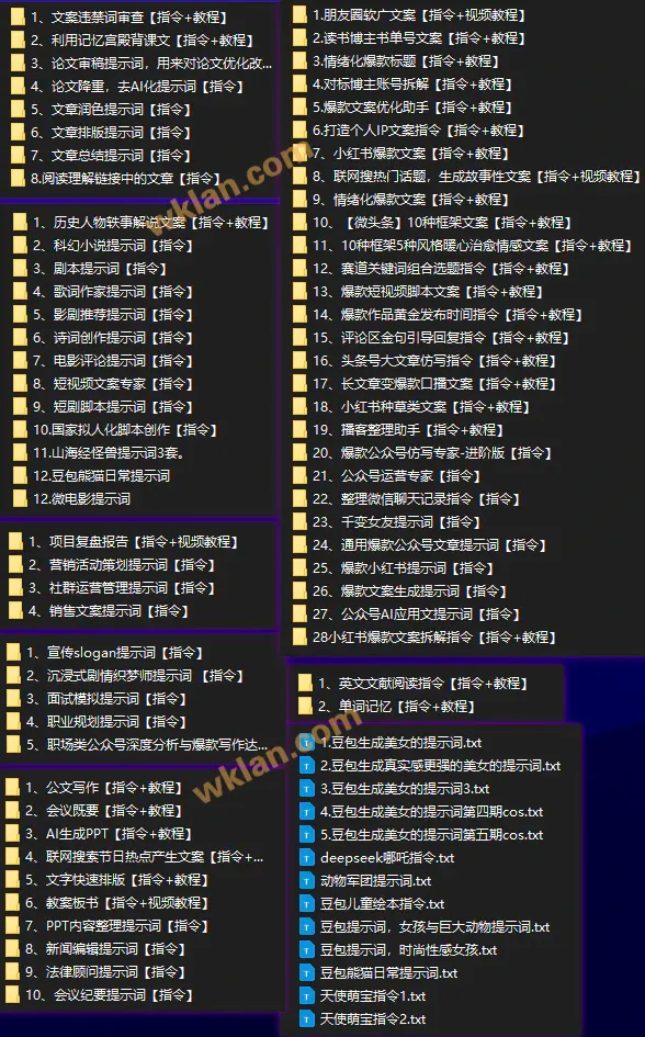 豆包指令+AI提示词合集