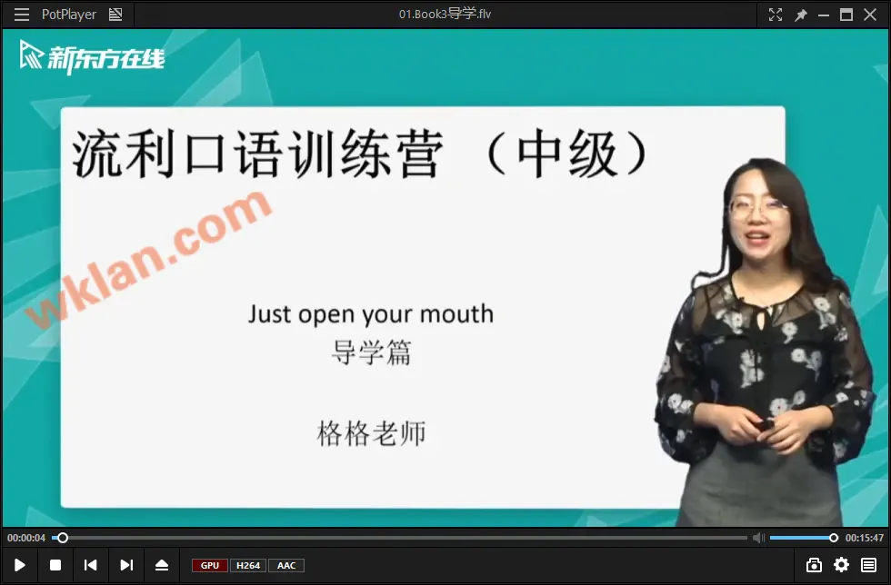 新东方在线剑桥流利生活口语